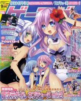 ゲーマガ 9月号 表紙