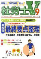 社労士V 9月号 表紙