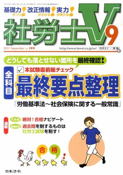 社労士V 9月号 (発売日2011年08月01日) 表紙