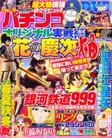パチンコオリジナル実戦術 9月号 (発売日2011年07月30日) 表紙