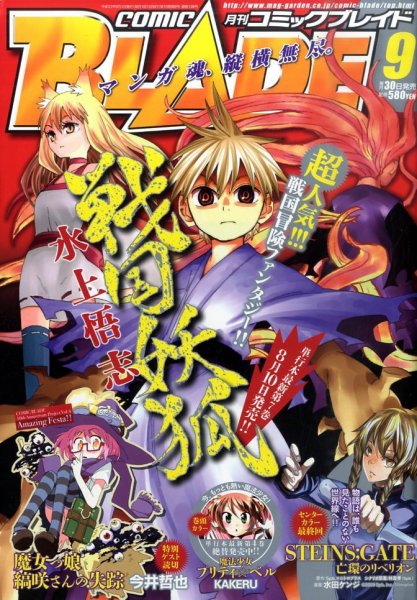 月刊 COMIC BLADE (コミックブレイド) 9月号 (発売日2011年07月30日) 表紙