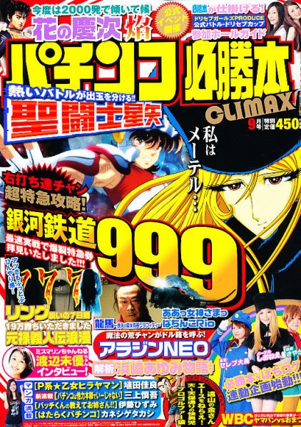 パチンコ必勝本プラス 9月号 (発売日2011年07月30日) 表紙