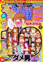 本当にあった笑える話 9月号 (発売日2011年07月30日) 表紙