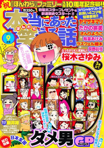 本当にあった笑える話 9月号 (発売日2011年07月30日) 表紙