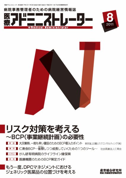 病院経営羅針盤 2011年8月号 (発売日2011年08月01日) 表紙