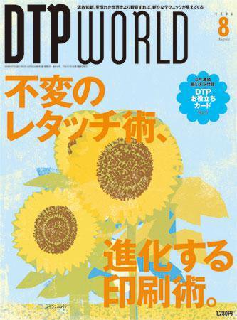 DTPWORLD 98 (発売日2006年07月13日) 表紙