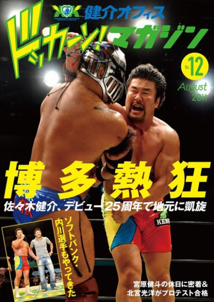 健介オフィス　ドッカーン！マガジン No.12 (発売日2011年07月28日) 表紙