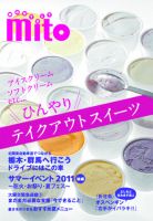 月刊みと 2011年8月号 表紙