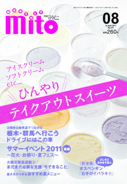 月刊みと 2011年8月号 (発売日2011年08月01日) 表紙