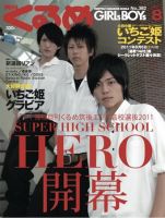 月刊くるめ 2011年8月号 (発売日2011年07月28日) 表紙