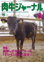 肉牛ジャーナル 2011年８月号 表紙
