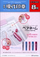月刊 現代印章 2011年8月号 表紙