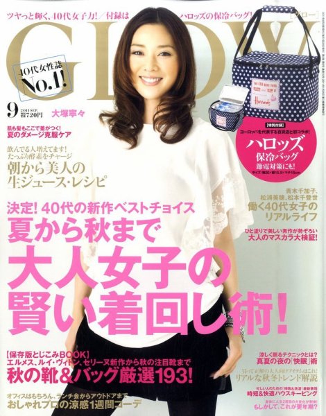GLOW（グロー） 9月号 (発売日2011年07月28日) 表紙