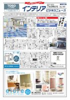 インテリアビジネスニュース No.540 表紙