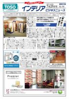 インテリアビジネスニュース No.541 表紙
