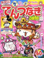 てんつなぎカフェ 9月号 (発売日2011年08月02日) 表紙