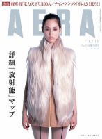 AERA（アエラ） ［ライト版］ 7/11号 表紙