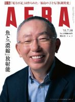 AERA（アエラ） ［ライト版］ 7/18号 表紙
