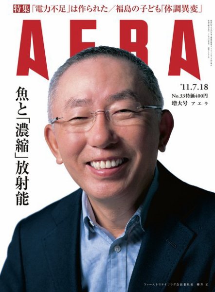 AERA（アエラ） ［ライト版］ 7/18号 (発売日2011年07月11日) 表紙