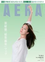 AERA（アエラ） ［ライト版］ 8/1号 表紙