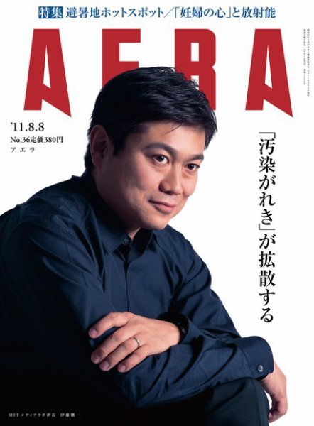 AERA（アエラ） ［ライト版］ 8/8号 (発売日2011年08月01日) 表紙