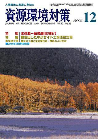 環境パートナーズ  2004年12月号 (発売日2004年12月01日) 表紙
