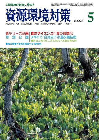 環境パートナーズ  2005年5月号 (発売日2005年05月01日) 表紙