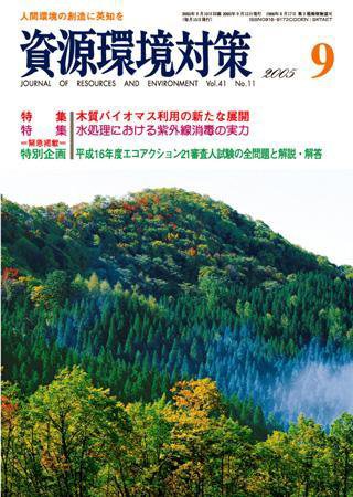 環境パートナーズ  2005年9月号 (発売日2005年09月01日) 表紙