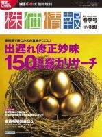 株価情報 春季号 表紙