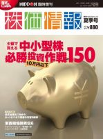 株価情報 夏季号 (発売日2011年05月27日) 表紙