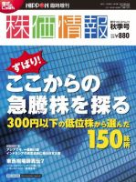 株価情報 秋季号 (発売日2011年08月26日) 表紙