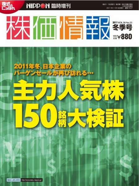 株価情報 冬季号 (発売日2011年10月28日) 表紙