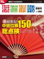 株価情報 新春号 (発売日2011年11月28日) 表紙