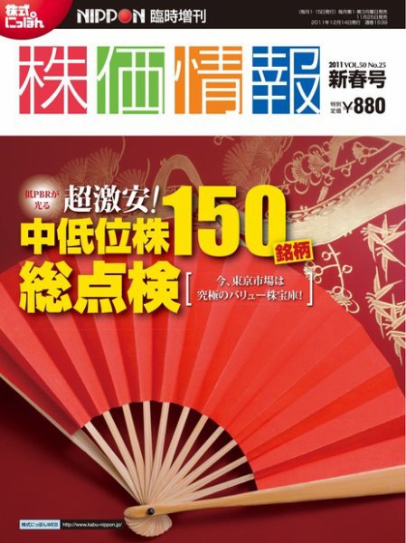 株価情報 新春号 (発売日2011年11月28日) 表紙