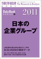 日本の企業グループ  2011年版 表紙