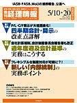 旬刊　経理情報  2011/5/10・20 (発売日2011年04月27日) 表紙