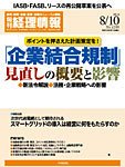 旬刊　経理情報 2011/8/10号 (発売日2011年08月01日) 表紙