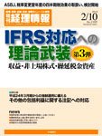 旬刊　経理情報 2012/02/10号 (発売日2012年02月01日) 表紙