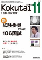 KOKUTAI（医師国試対策） 2011年11月号 表紙