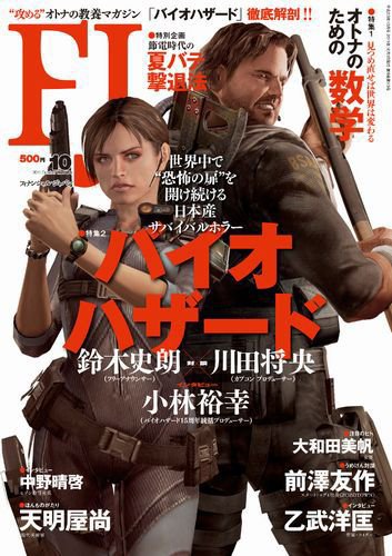 フィナンシャルジャパン 2011年10月号 (発売日2011年08月20日) 表紙