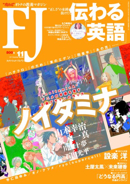 フィナンシャルジャパン 2011年11月号 (発売日2011年09月21日) 表紙