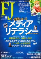 フィナンシャルジャパン 2011年12月号 (発売日2011年10月21日) 表紙