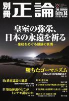 別冊　正論 第14号 (発売日2011年01月07日) 表紙