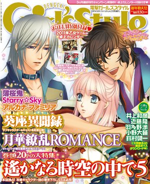 電撃Girl's Style (ガールズスタイル) 2月号増刊 (発売日2011年01月07日) 表紙