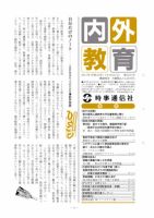 内外教育 1/18号 表紙
