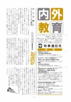 内外教育 1/21号 表紙