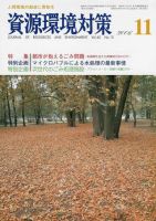 環境パートナーズ  2006年11月号 (発売日2006年11月01日) 表紙