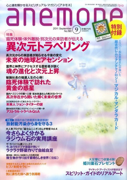 anemone（アネモネ） 9月号 (発売日2011年08月09日) 表紙