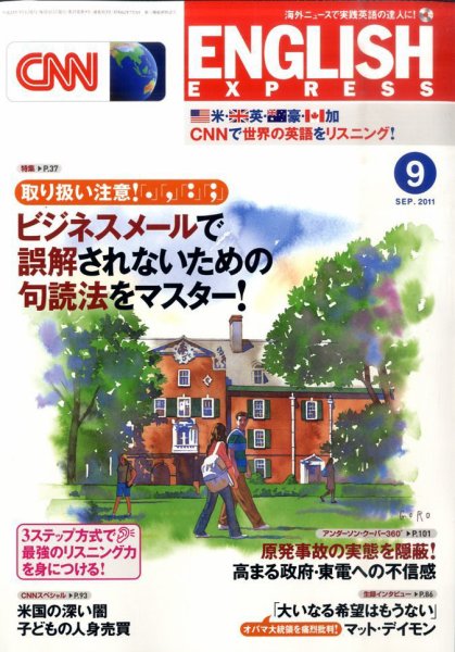CNN ENGLISH EXPRESS 9月号 (発売日2011年08月06日) 表紙