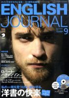 ENGLISH JOURNAL (イングリッシュジャーナル) 2011年9月号 (発売日2011年08月06日) 表紙